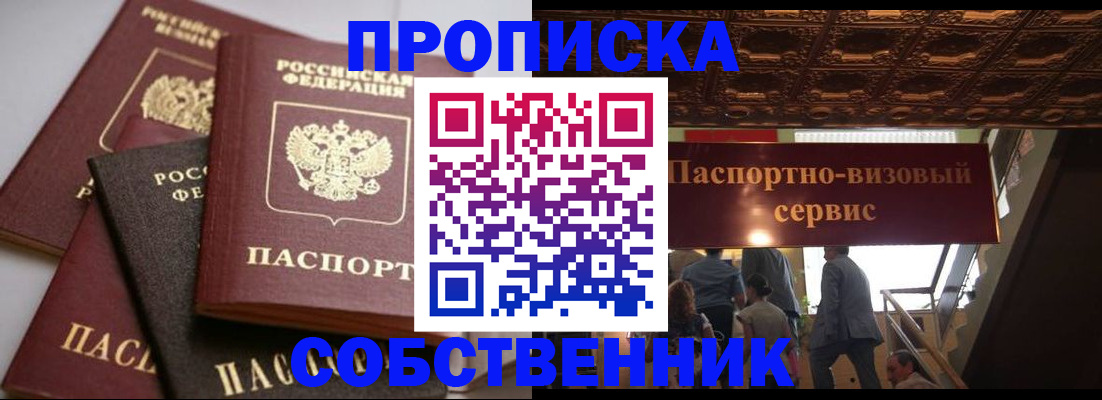 прописка законно в Зернограде