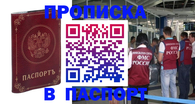 прописка от собственника в Зернограде