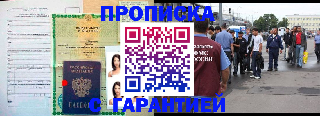 прописка в квартире в Зернограде