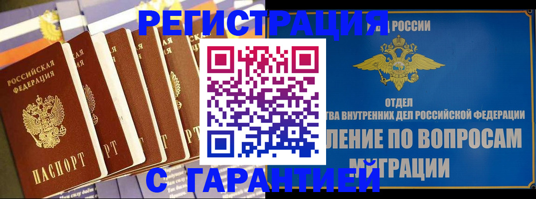 купить прописку в Зернограде